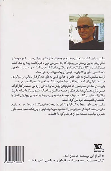 اشیای سرگردان(سوگ خاطره و فیلم در آلمان پساجنگ)